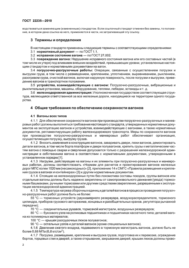 Страница 2