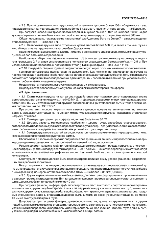 Страница 5