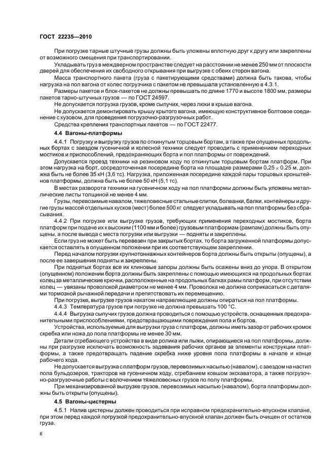Страница 6