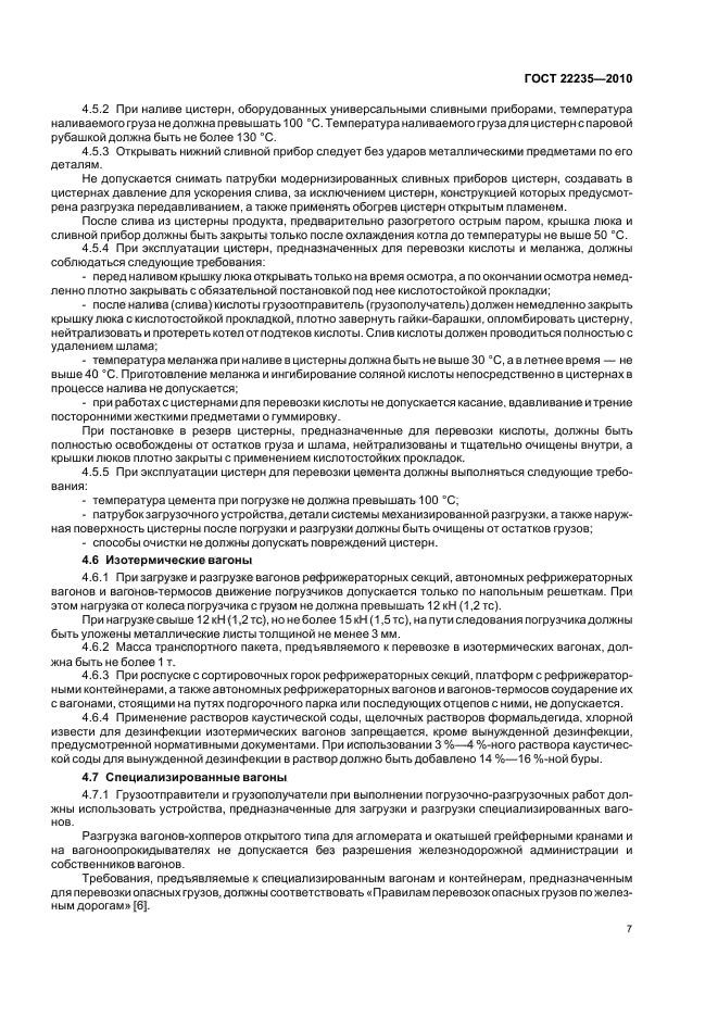 Страница 7