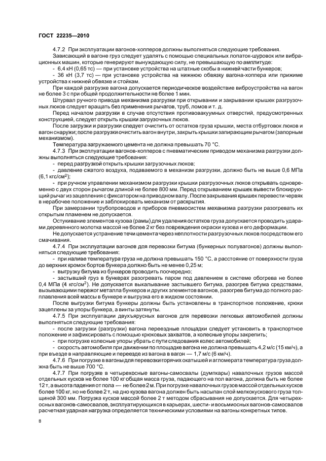 Страница 8