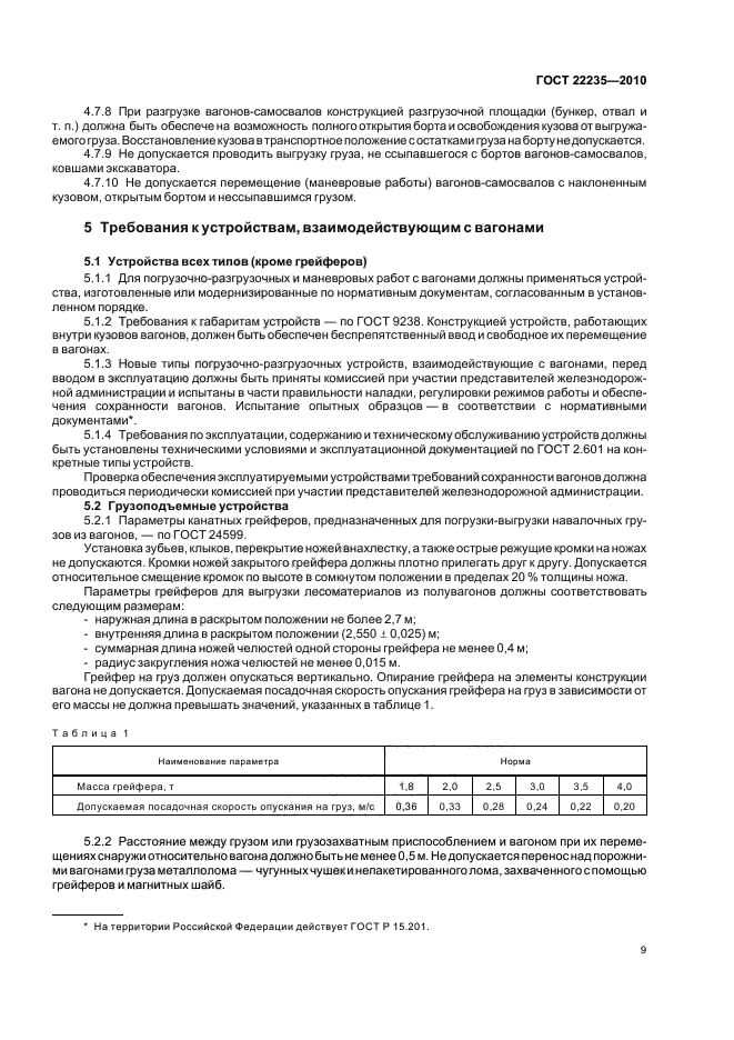 Страница 9