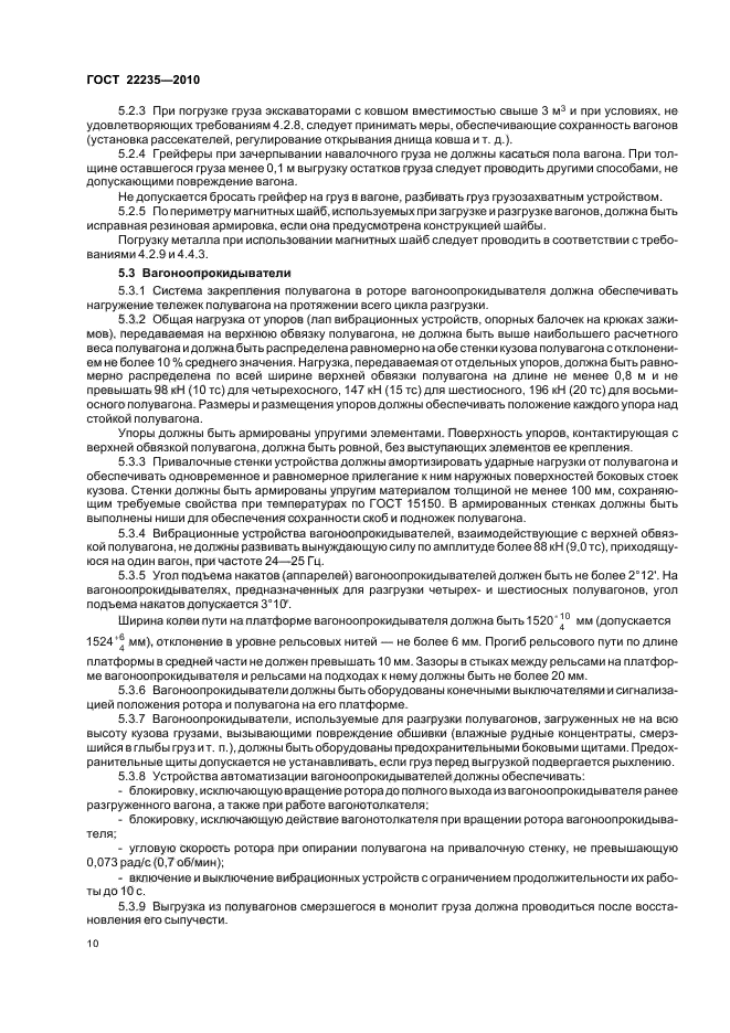 Страница 10