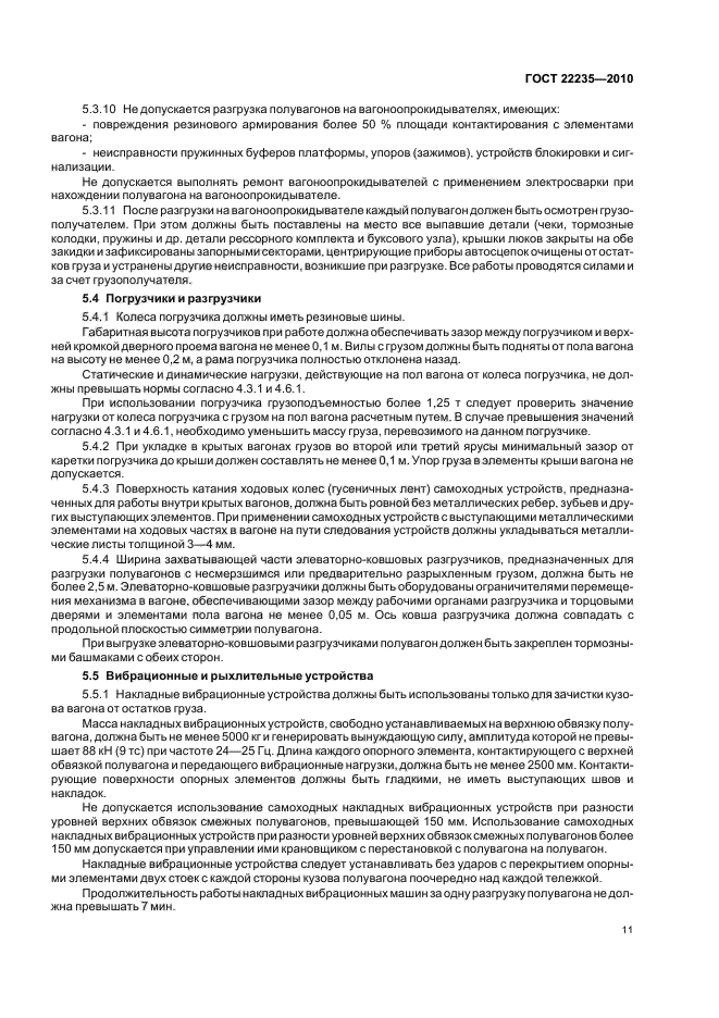 Страница 11
