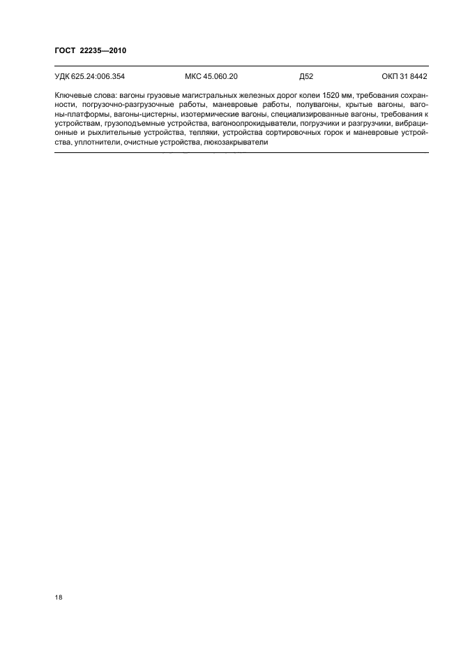 Страница 19