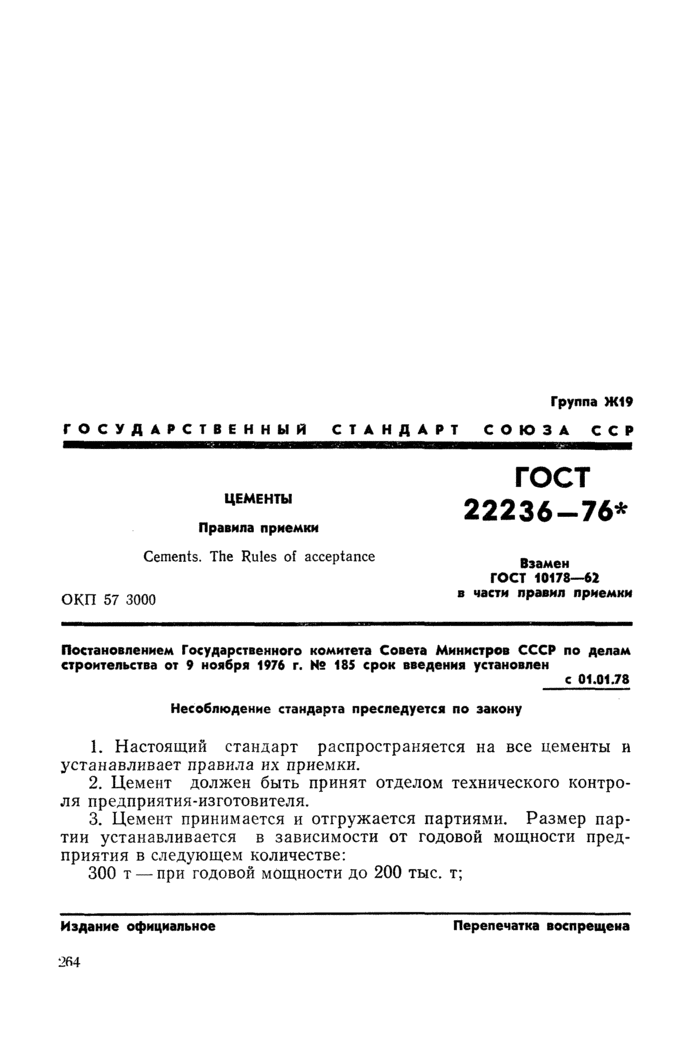 Страница 6
