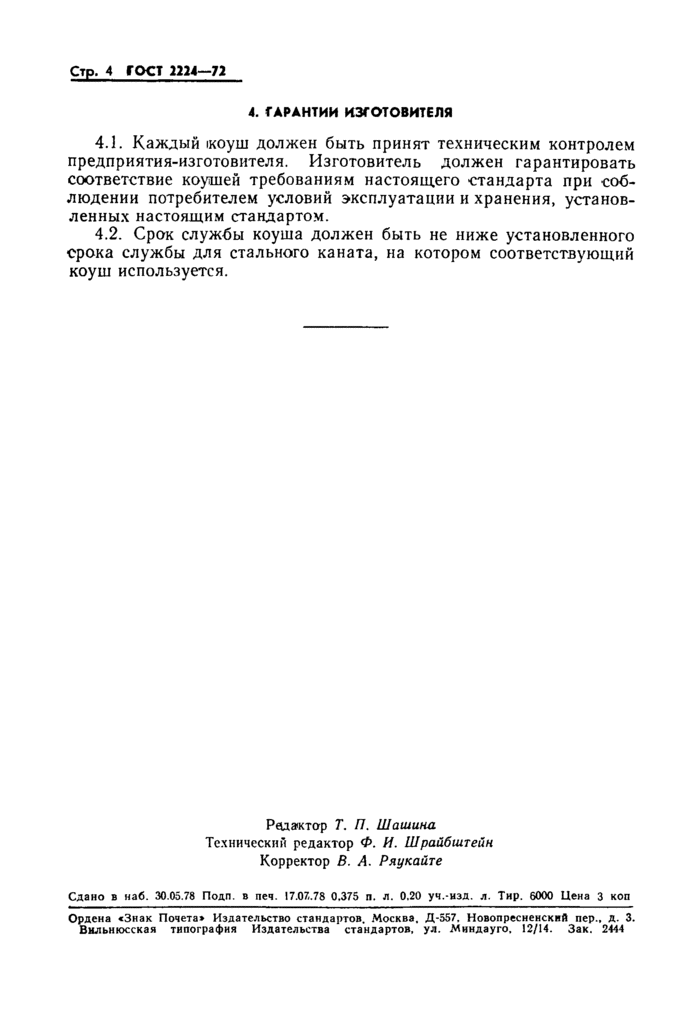 Страница 5