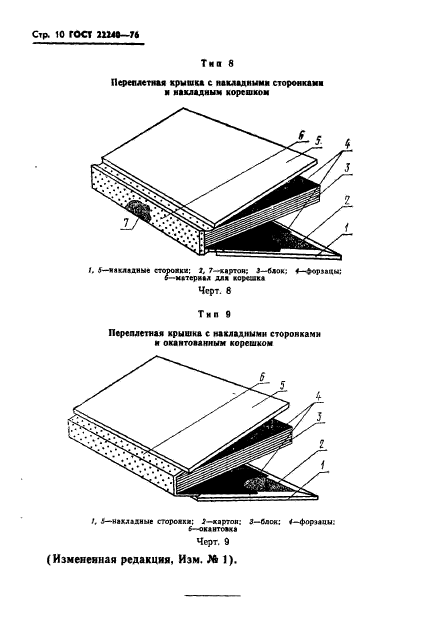 Страница 8