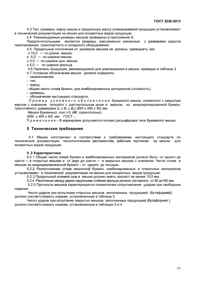 Страница 11