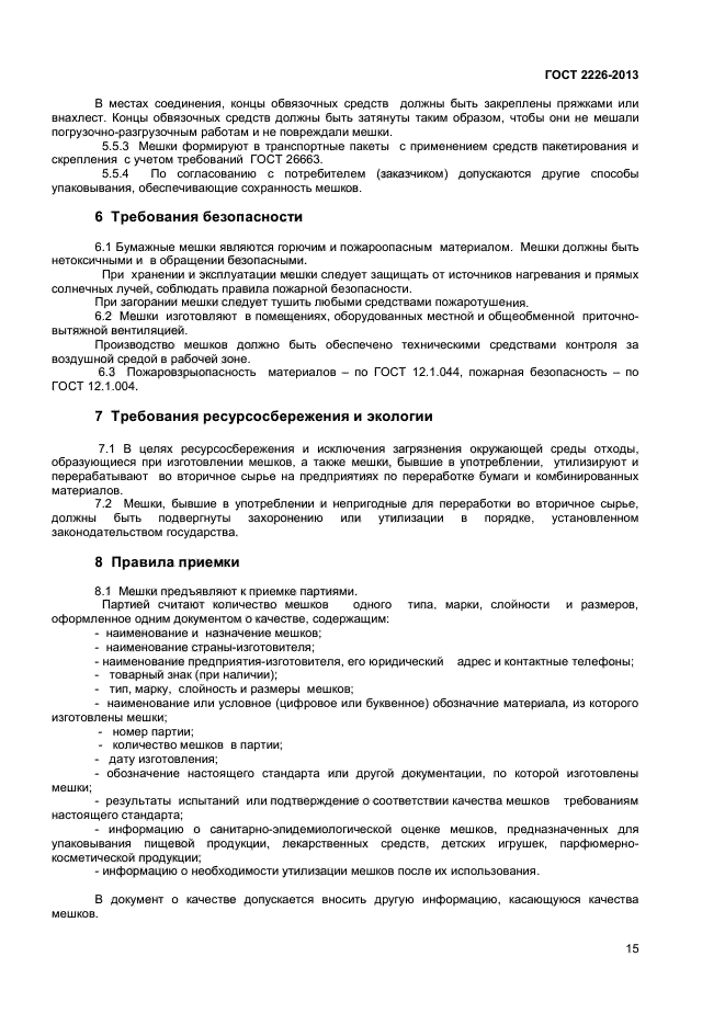 Страница 16