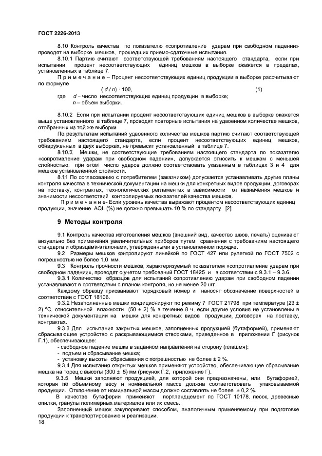 Страница 19