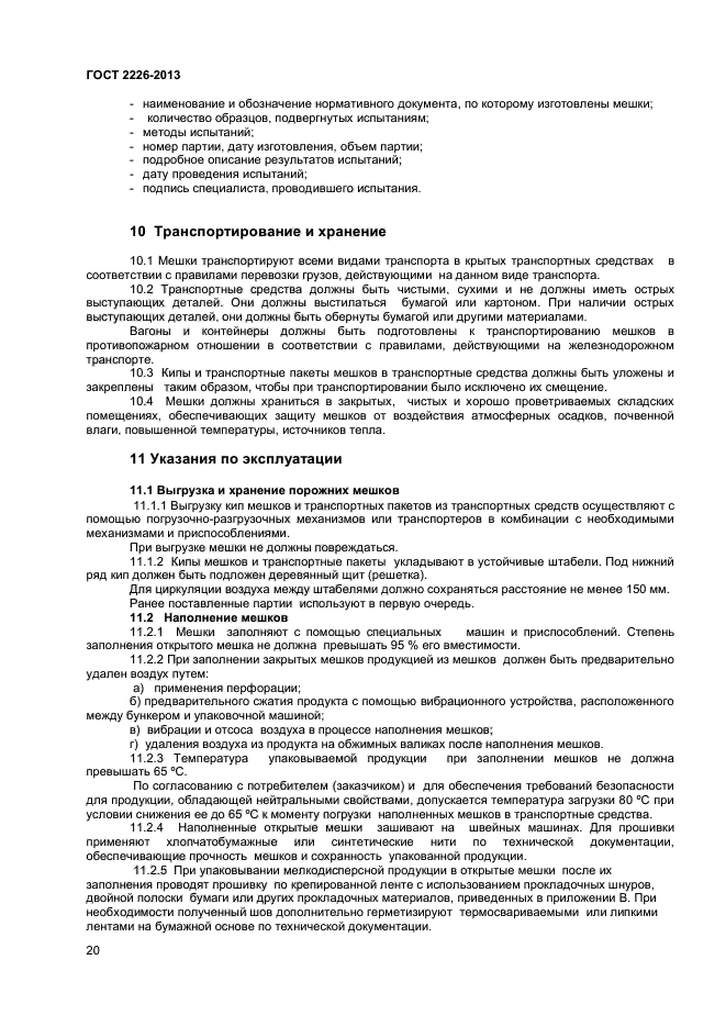 Страница 21