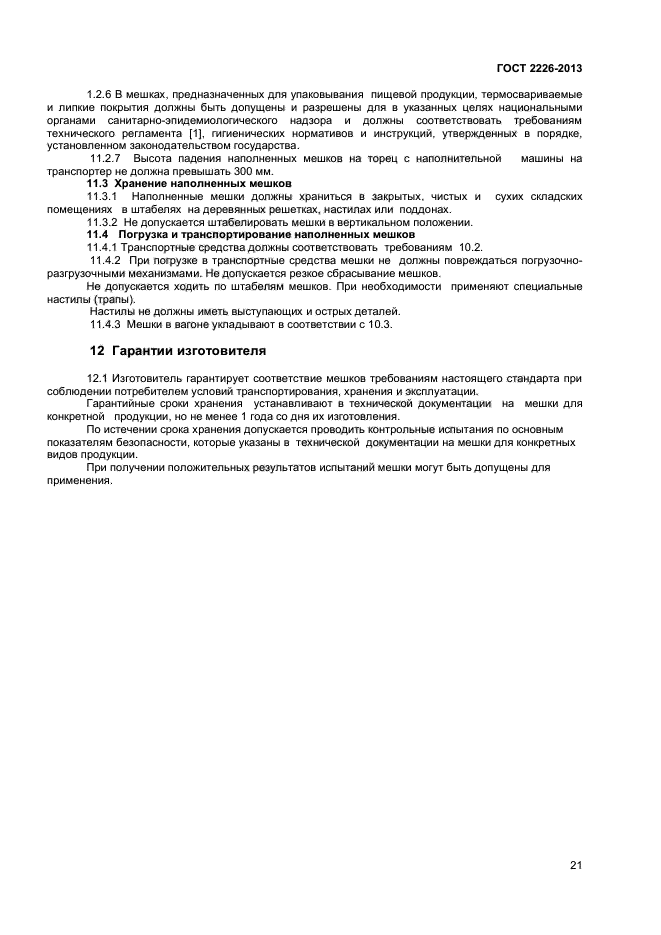 Страница 22