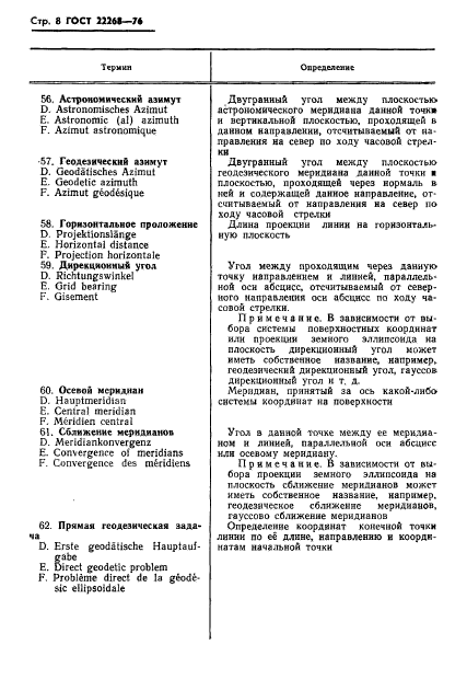 Страница 6