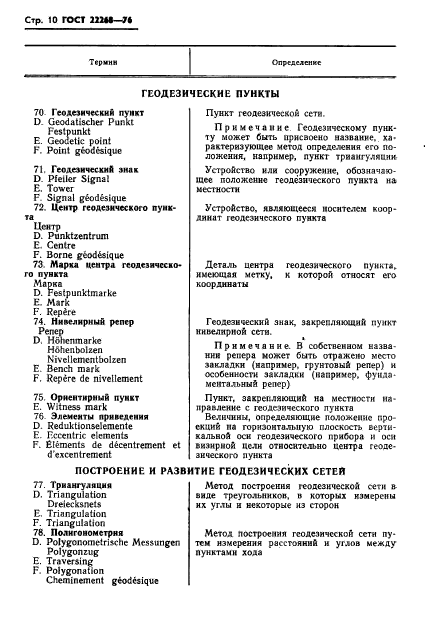 Страница 8