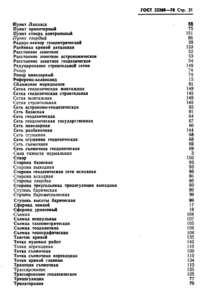 Страница 20