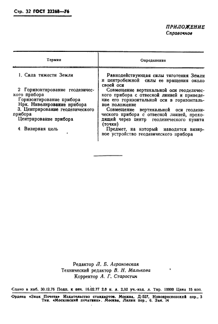 Страница 32