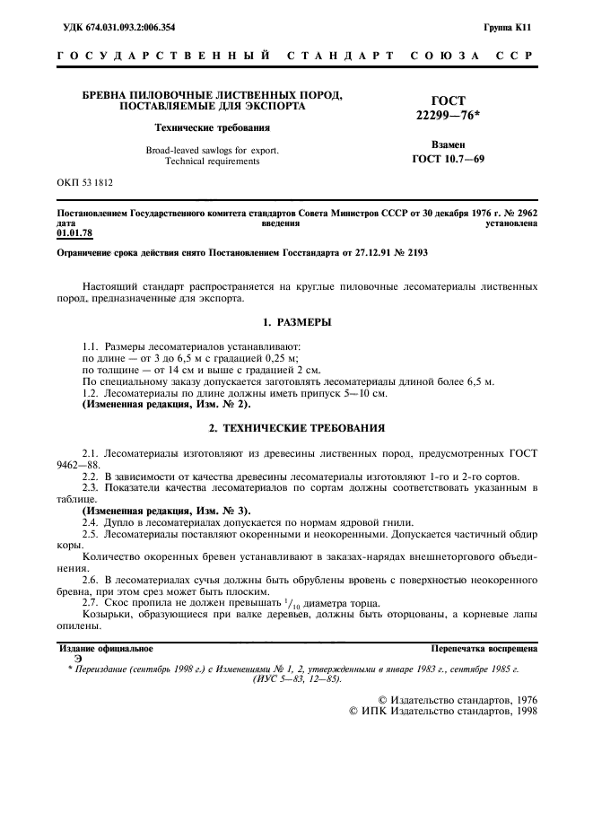 Страница 2