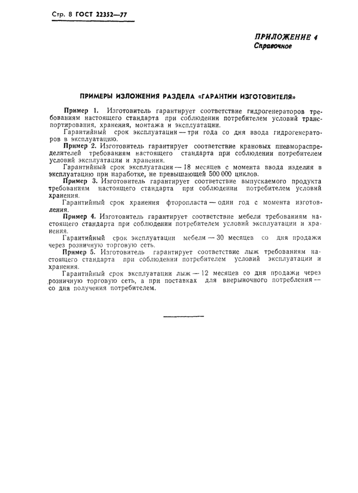 Страница 6