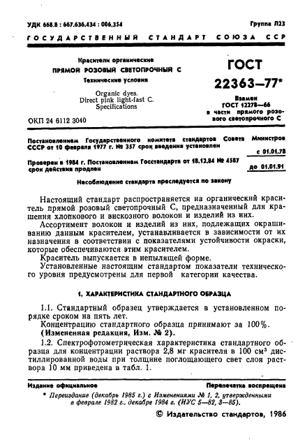 Страница 8