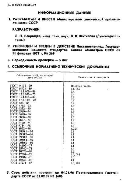 Страница 5