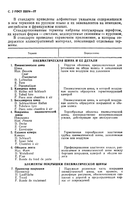 Страница 23