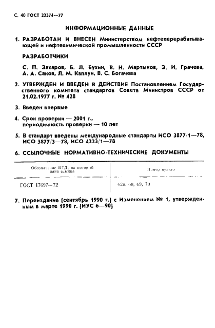 Страница 40