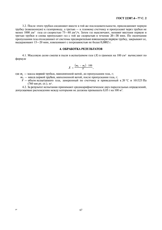 Страница 2