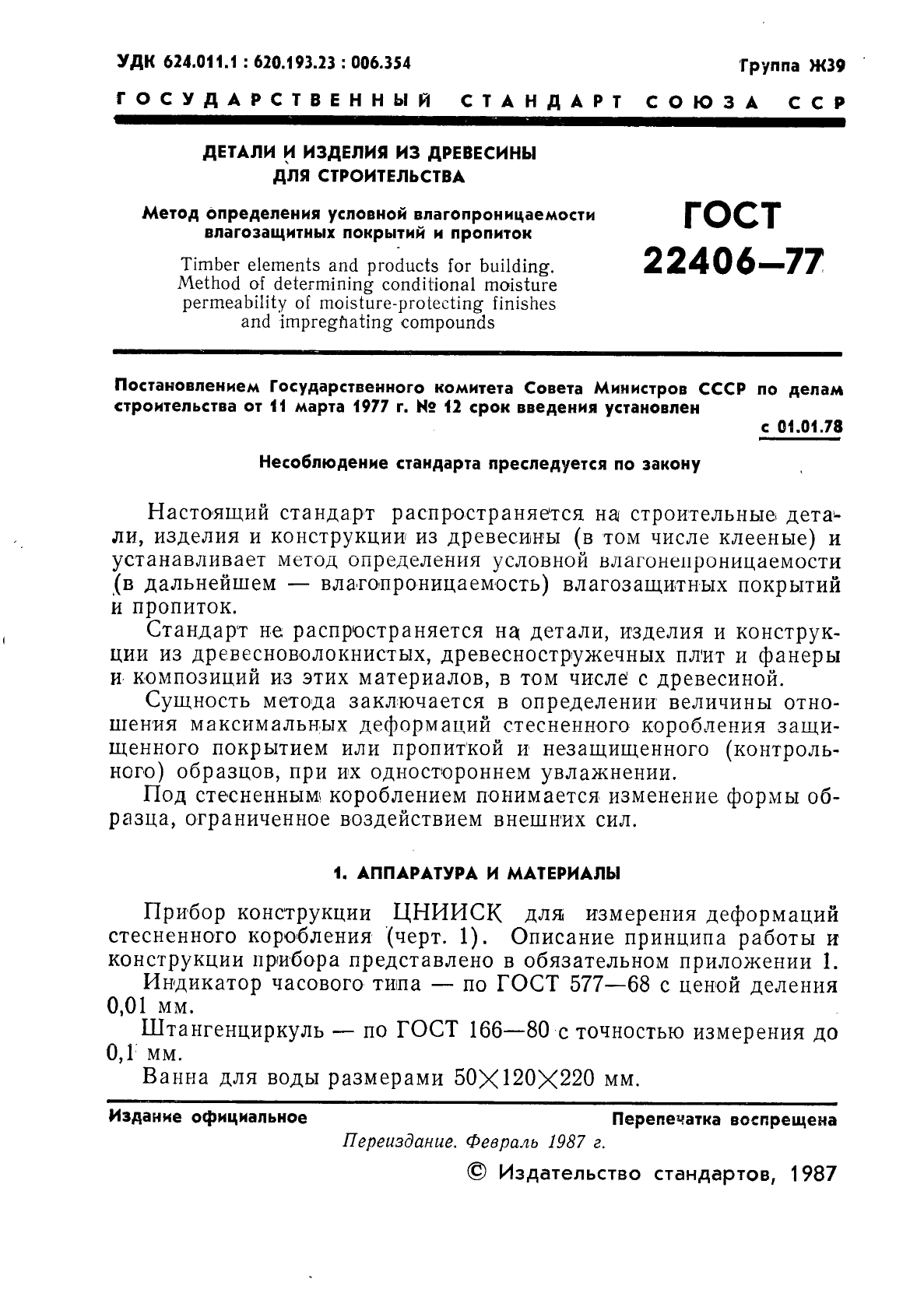 Страница 6