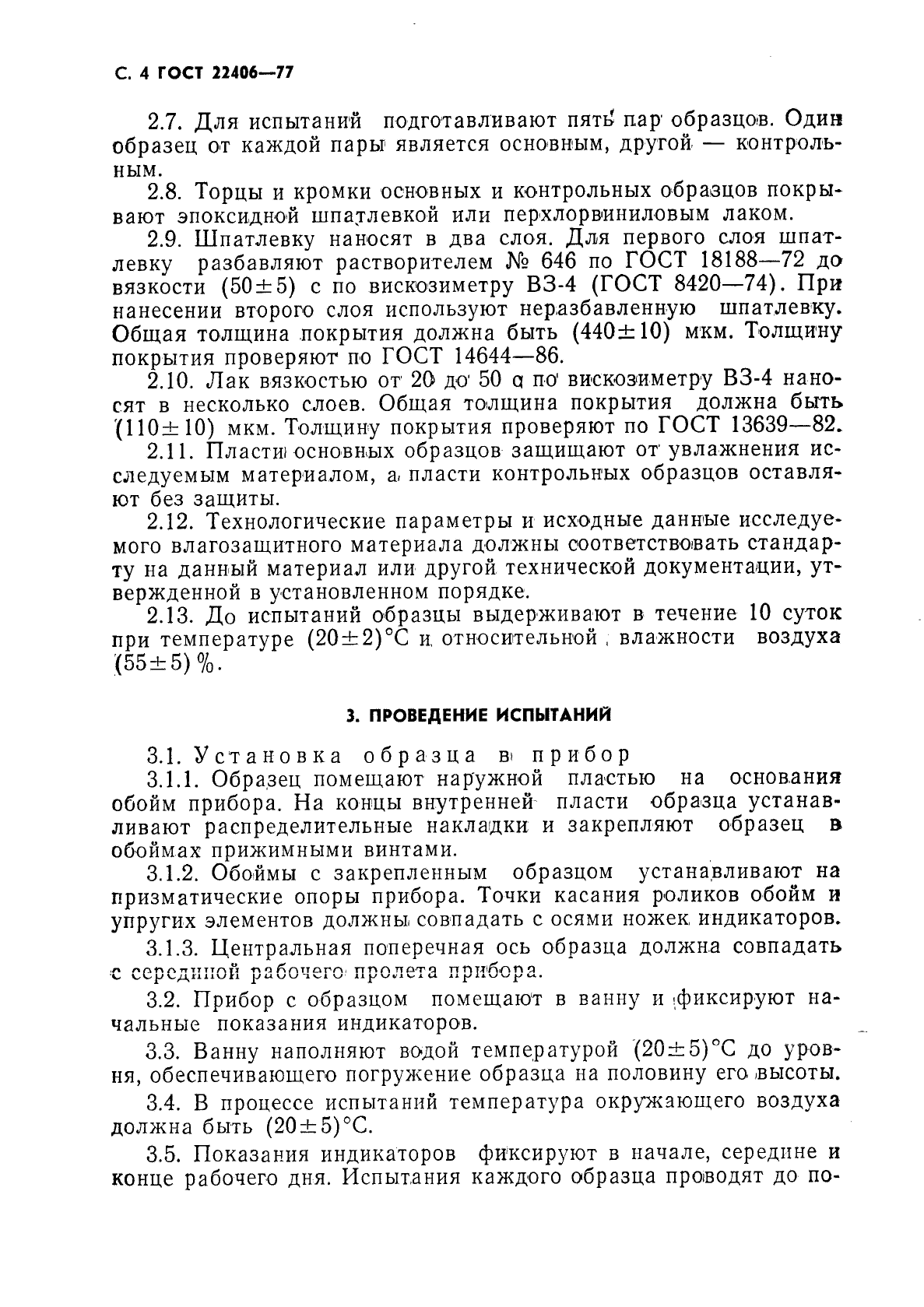 Страница 9