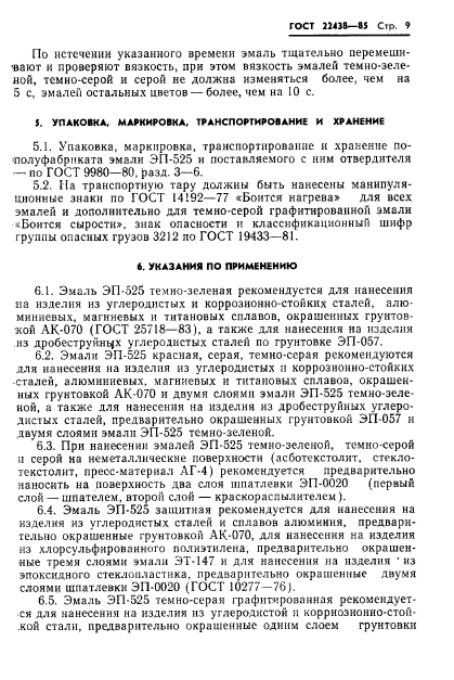 Страница 6