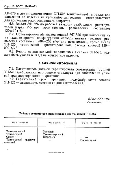 Страница 7
