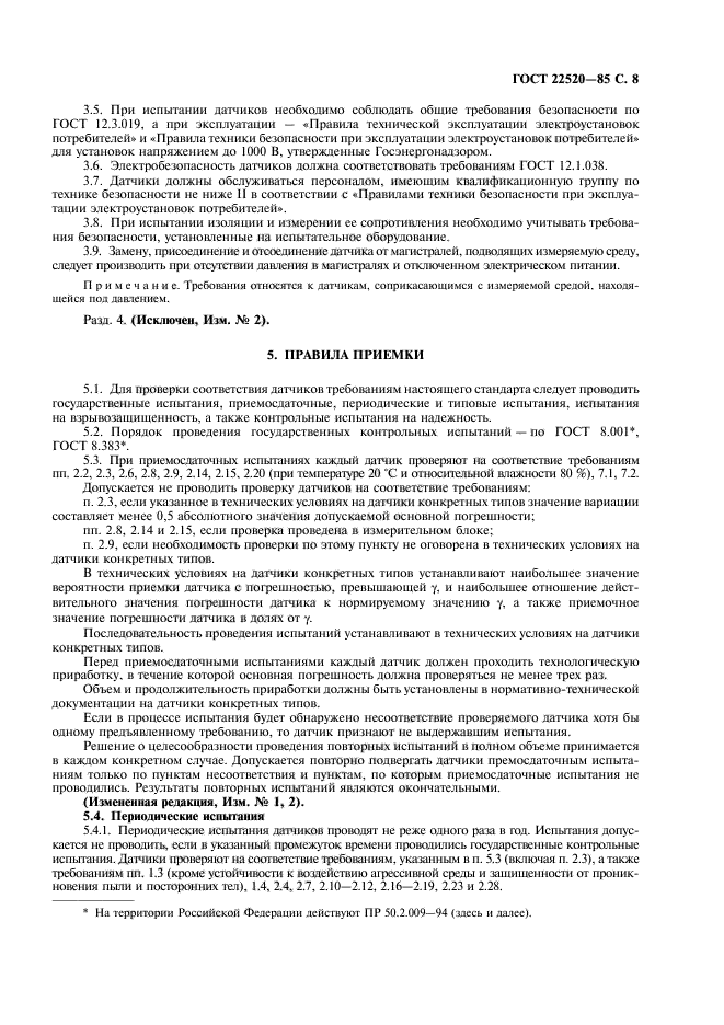 Страница 5