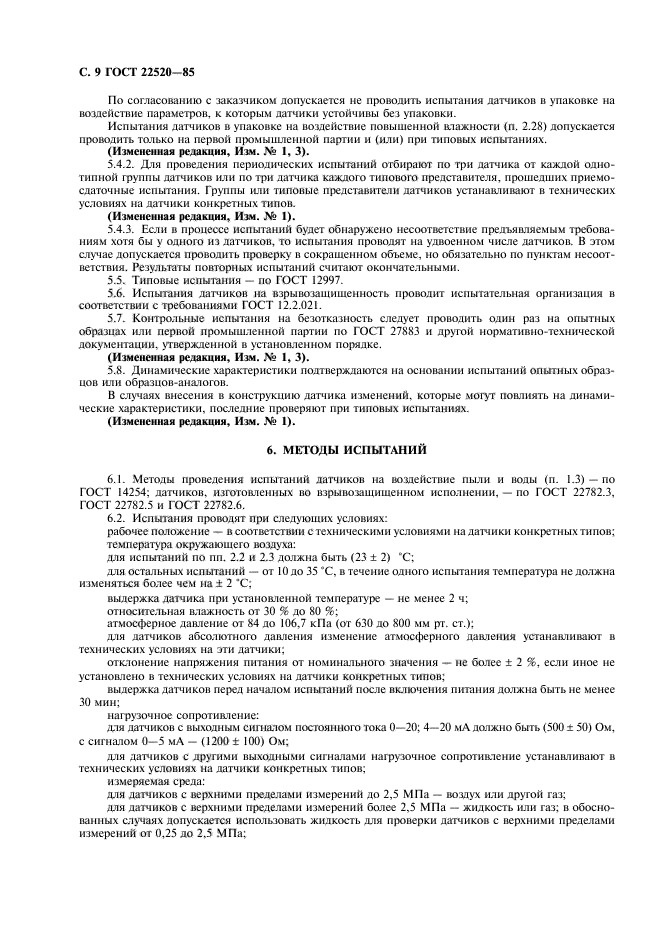 Страница 6