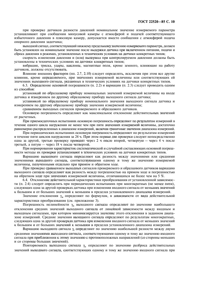 Страница 7
