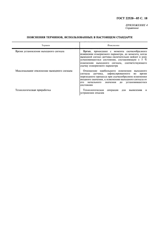 Страница 16