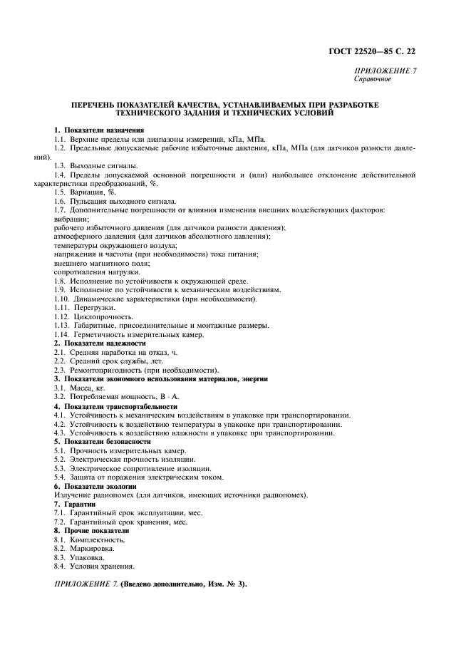 Страница 20