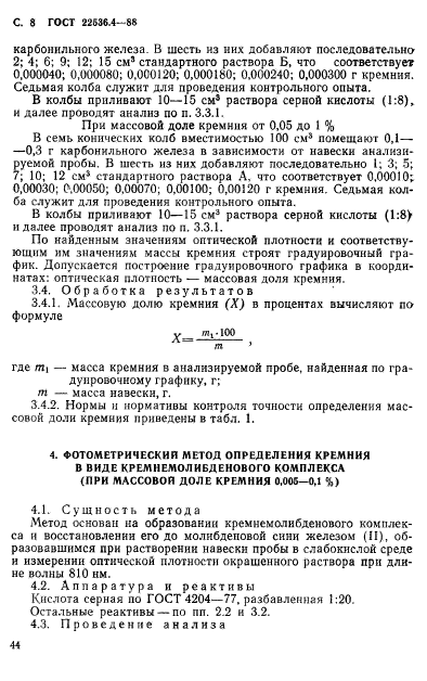 Страница 4