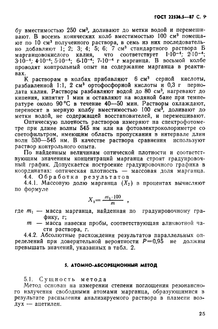 Страница 5