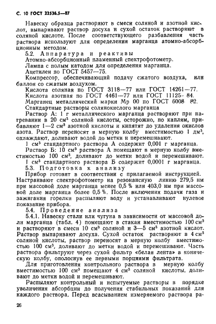 Страница 6
