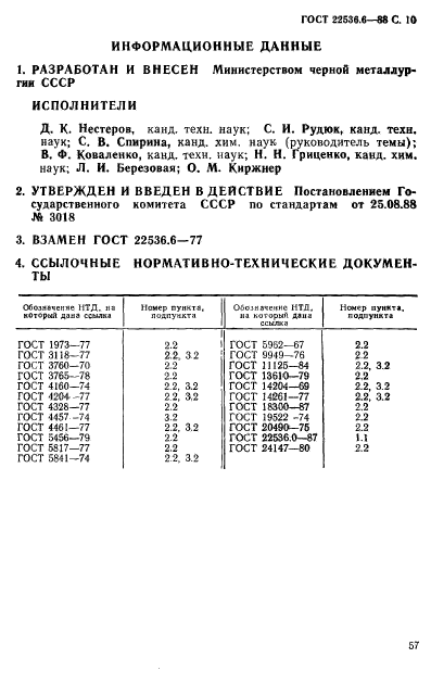 Страница 6