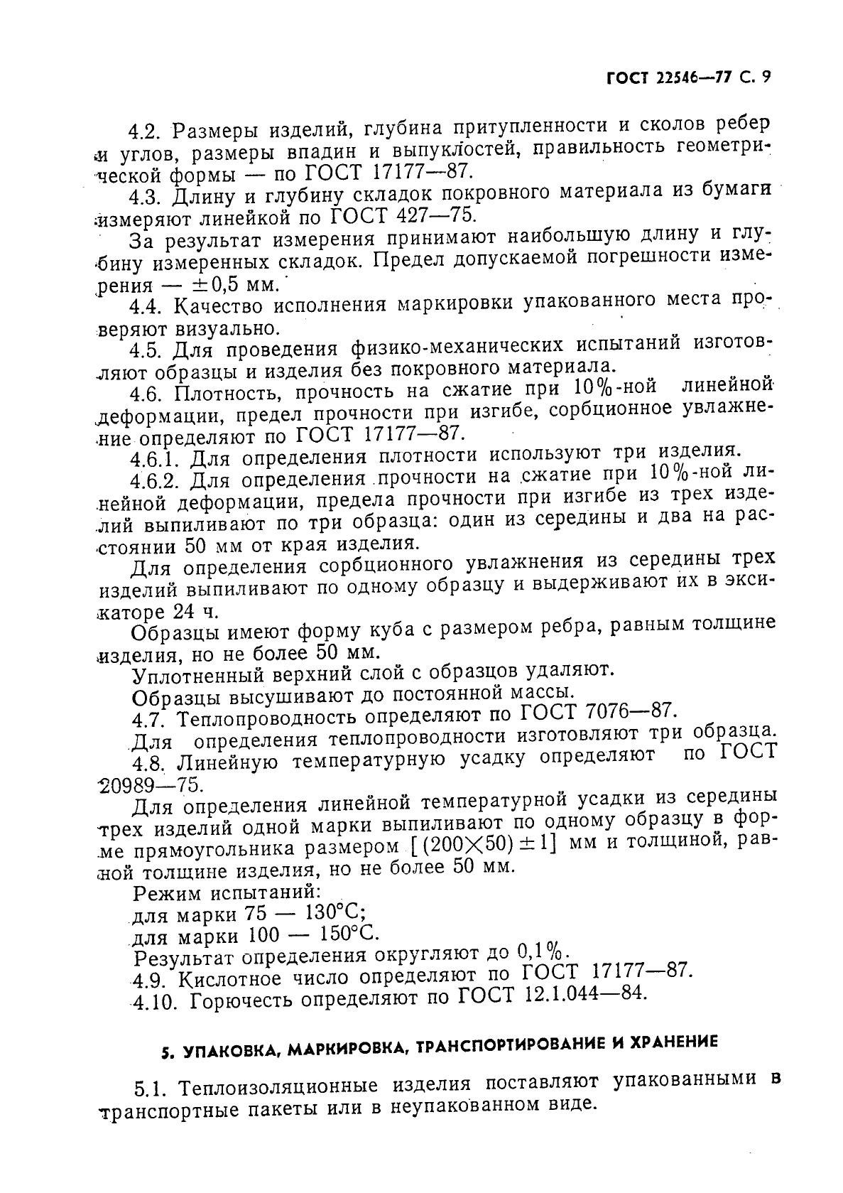 Страница 6