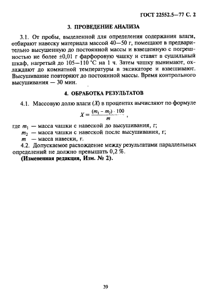 Страница 2
