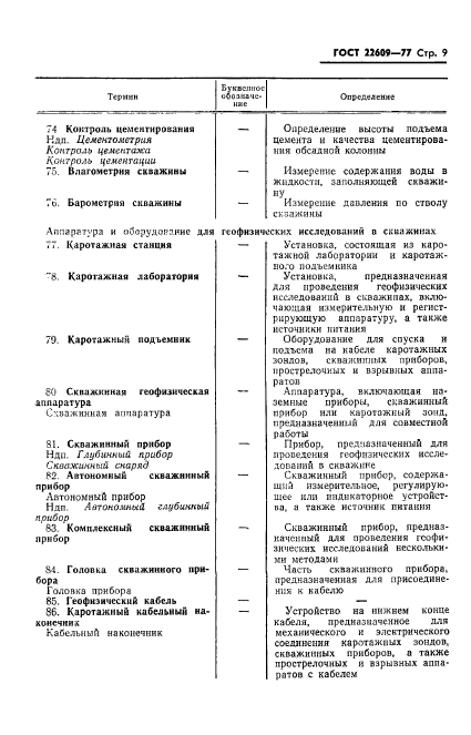 Страница 7