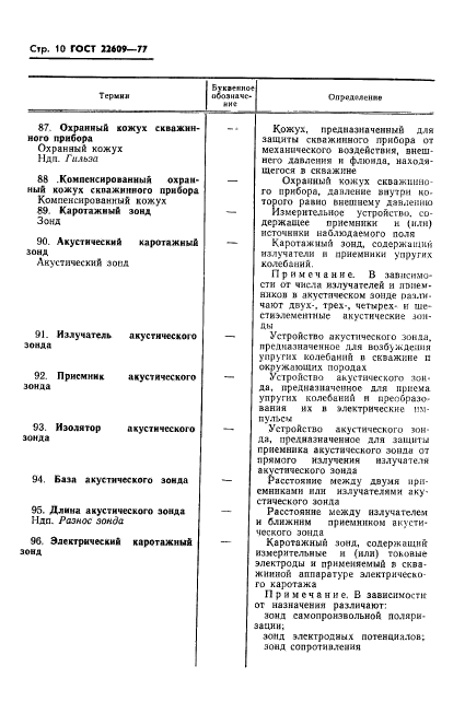 Страница 8