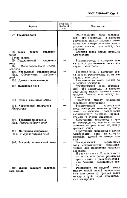 Страница 9