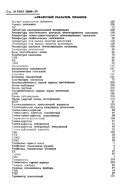 Страница 24
