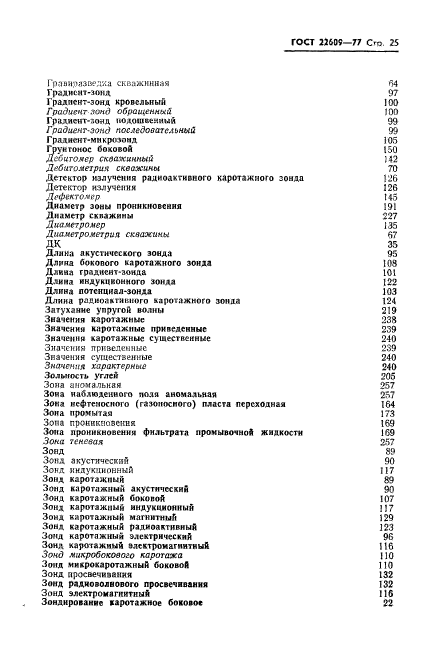 Страница 25