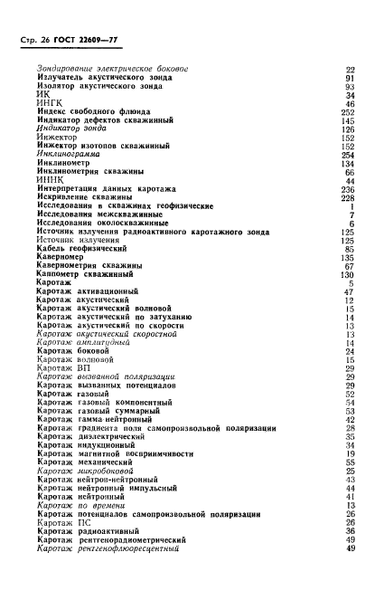 Страница 26
