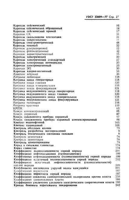 Страница 27
